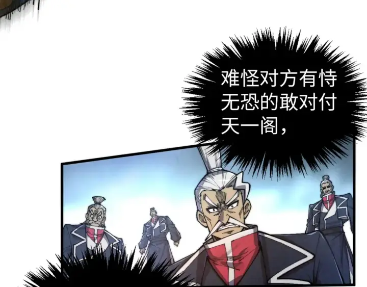 漫画《这一世我要当至尊》第440话 雷霆手段第82张图