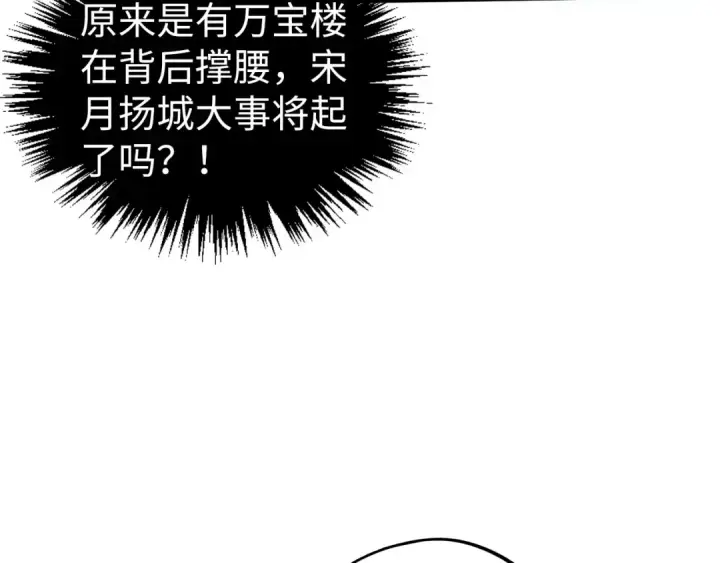 漫画《这一世我要当至尊》第440话 雷霆手段第83张图