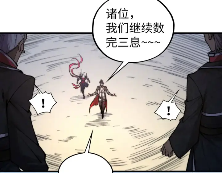漫画《这一世我要当至尊》第440话 雷霆手段第84张图