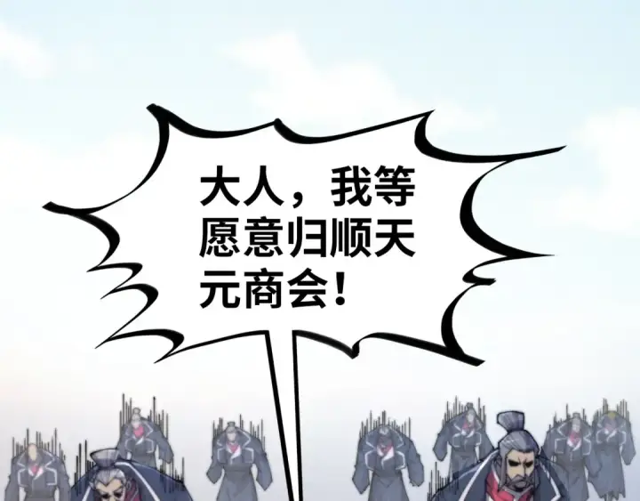 漫画《这一世我要当至尊》第440话 雷霆手段第86张图