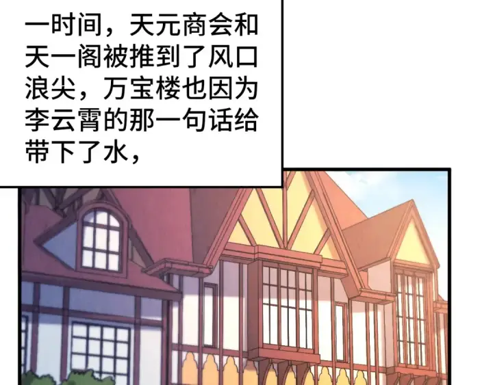 漫画《这一世我要当至尊》第440话 雷霆手段第92张图