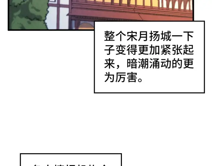 漫画《这一世我要当至尊》第440话 雷霆手段第93张图
