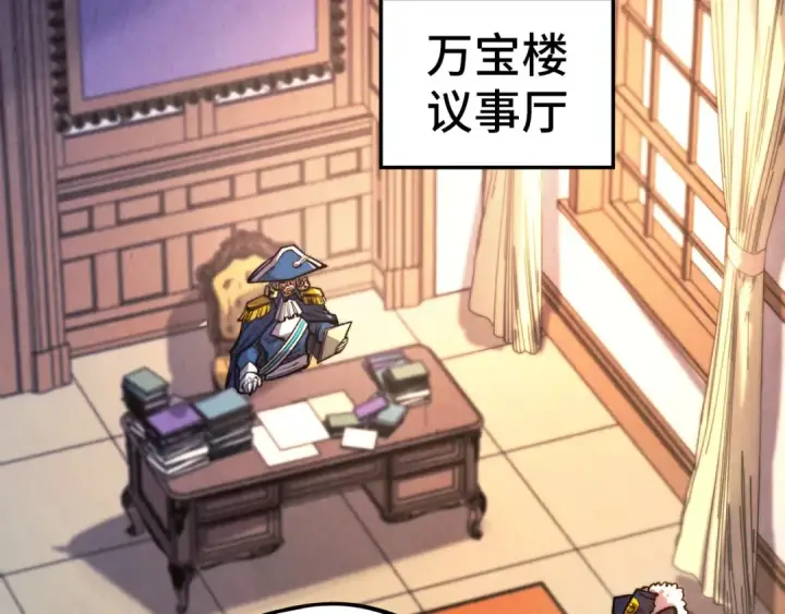 漫画《这一世我要当至尊》第440话 雷霆手段第95张图