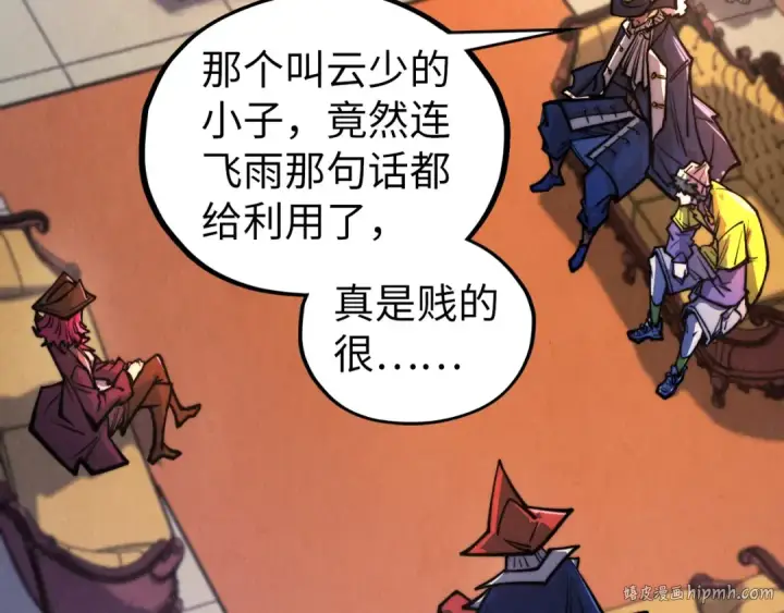 漫画《这一世我要当至尊》第440话 雷霆手段第96张图