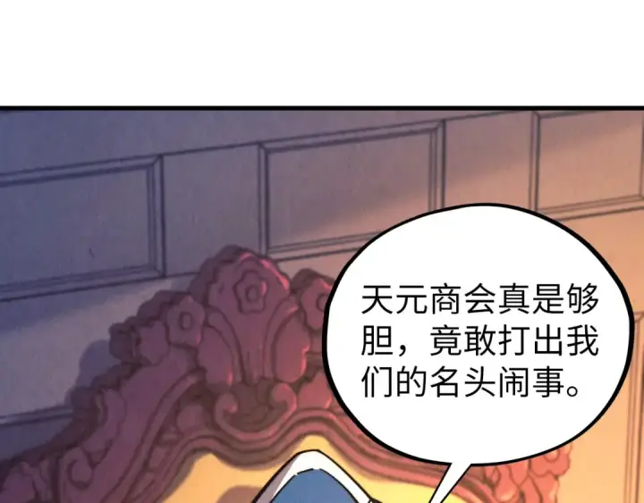 漫画《这一世我要当至尊》第440话 雷霆手段第98张图
