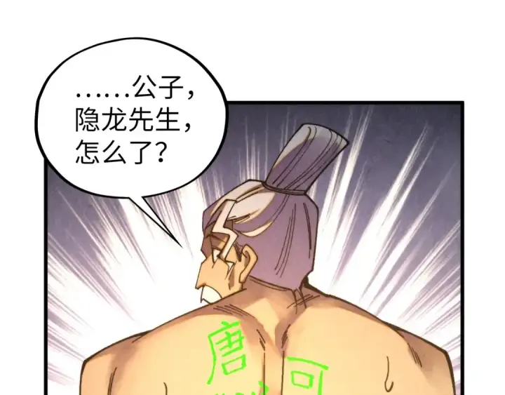 漫画《这一世我要当至尊》第441话 可敢一见第107张图