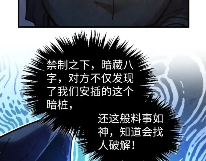 漫画《这一世我要当至尊》第441话 可敢一见第109张图