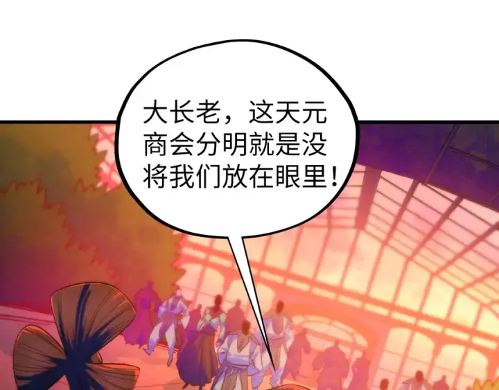 漫画《这一世我要当至尊》第441话 可敢一见第11张图
