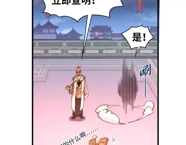 漫画《这一世我要当至尊》第441话 可敢一见第113张图