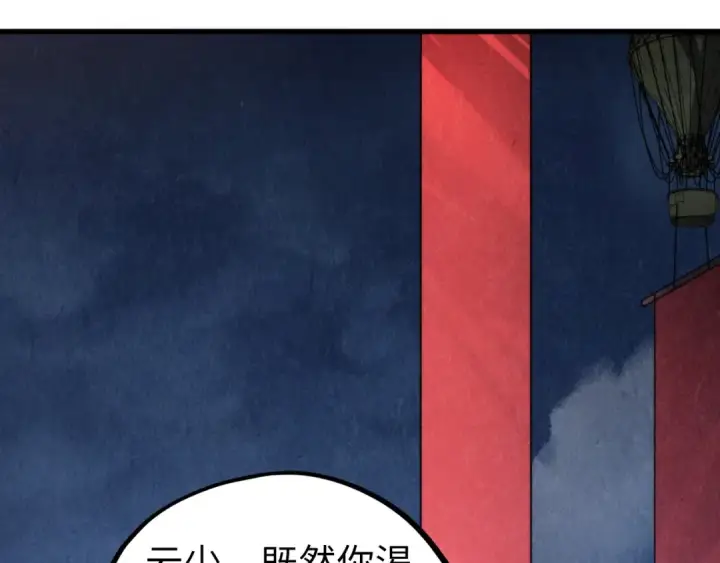 漫画《这一世我要当至尊》第441话 可敢一见第116张图