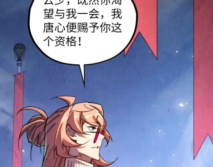 漫画《这一世我要当至尊》第441话 可敢一见第117张图