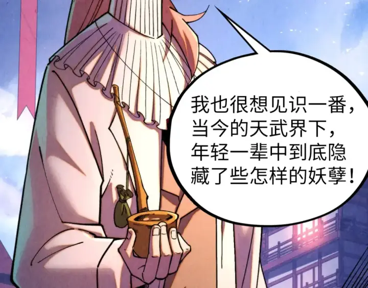 漫画《这一世我要当至尊》第441话 可敢一见第118张图