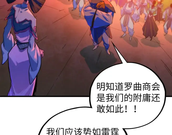 漫画《这一世我要当至尊》第441话 可敢一见第12张图