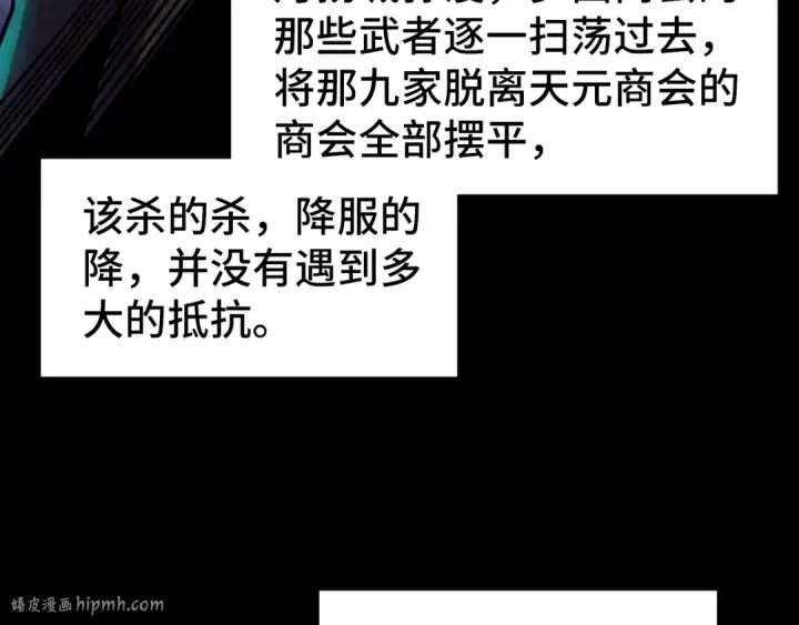 漫画《这一世我要当至尊》第441话 可敢一见第120张图