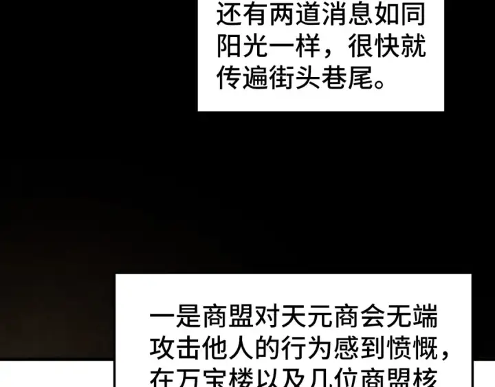 漫画《这一世我要当至尊》第441话 可敢一见第121张图