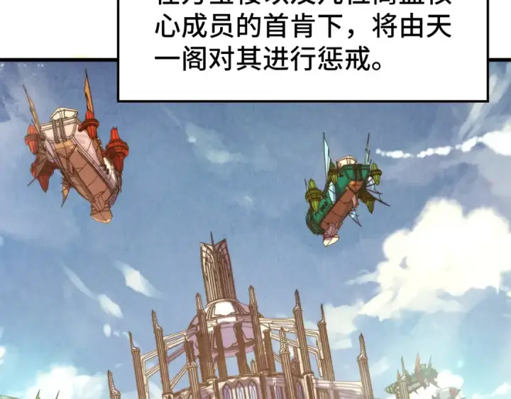 漫画《这一世我要当至尊》第441话 可敢一见第122张图