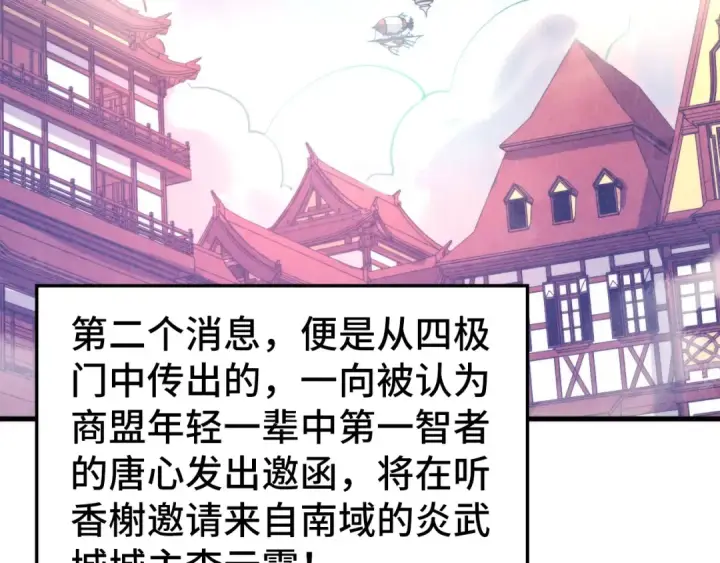 漫画《这一世我要当至尊》第441话 可敢一见第124张图