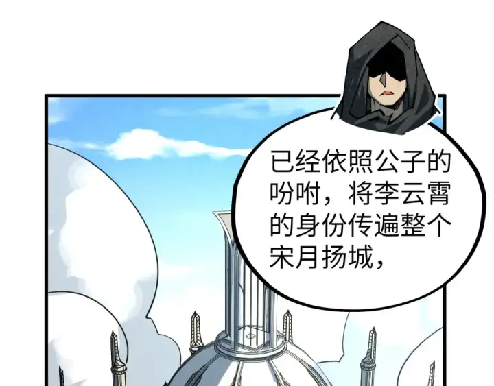 漫画《这一世我要当至尊》第441话 可敢一见第126张图