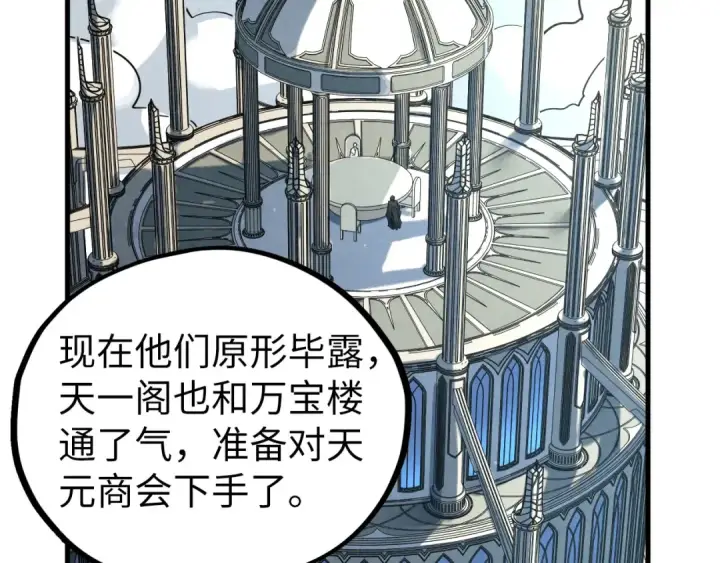 漫画《这一世我要当至尊》第441话 可敢一见第127张图