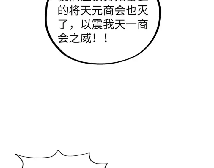 漫画《这一世我要当至尊》第441话 可敢一见第13张图