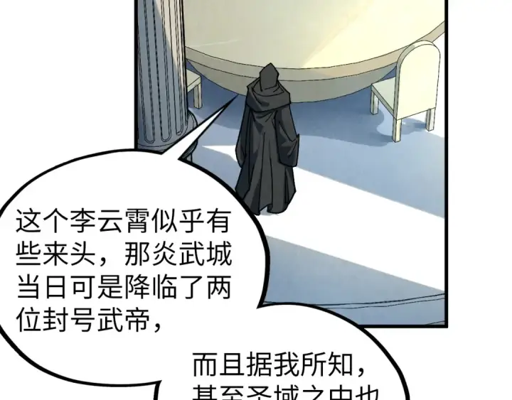漫画《这一世我要当至尊》第441话 可敢一见第130张图