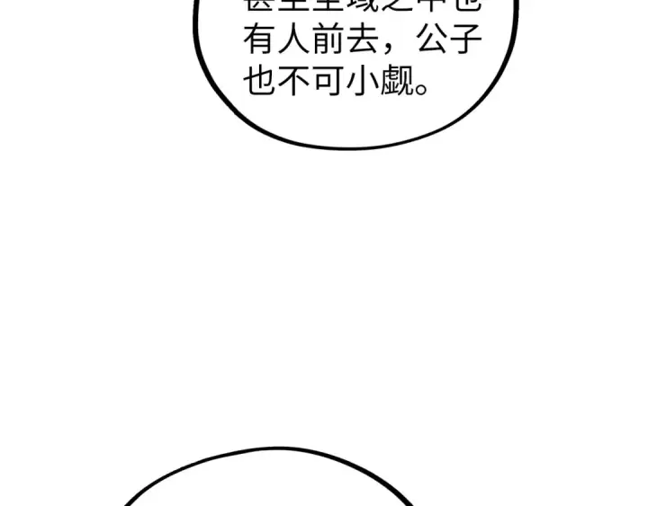 漫画《这一世我要当至尊》第441话 可敢一见第131张图