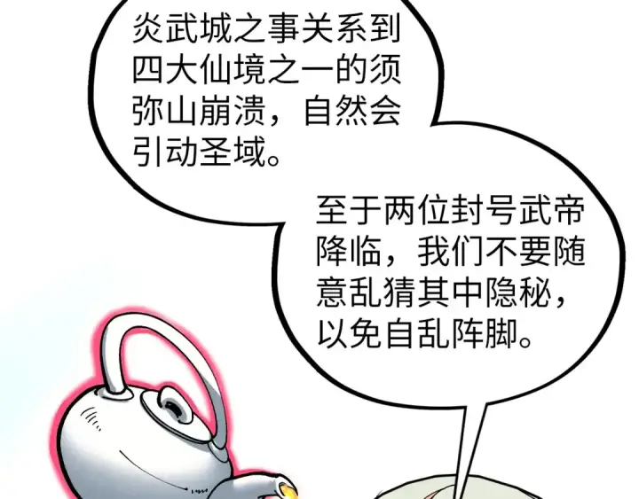 漫画《这一世我要当至尊》第441话 可敢一见第132张图