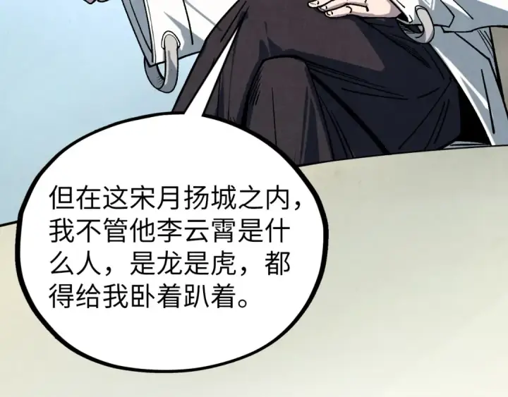 漫画《这一世我要当至尊》第441话 可敢一见第134张图