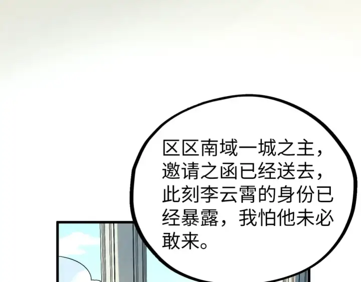 漫画《这一世我要当至尊》第441话 可敢一见第135张图