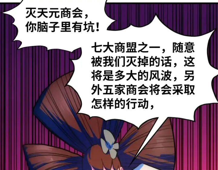 漫画《这一世我要当至尊》第441话 可敢一见第14张图