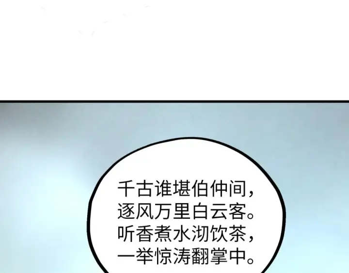 漫画《这一世我要当至尊》第441话 可敢一见第140张图