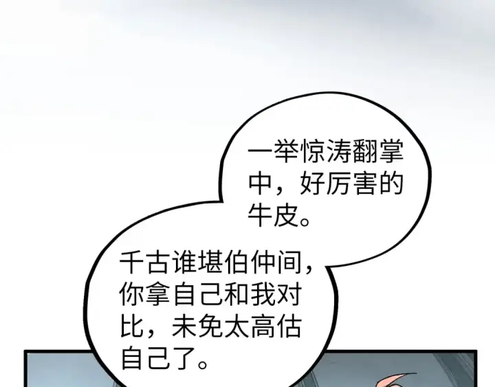 漫画《这一世我要当至尊》第441话 可敢一见第150张图
