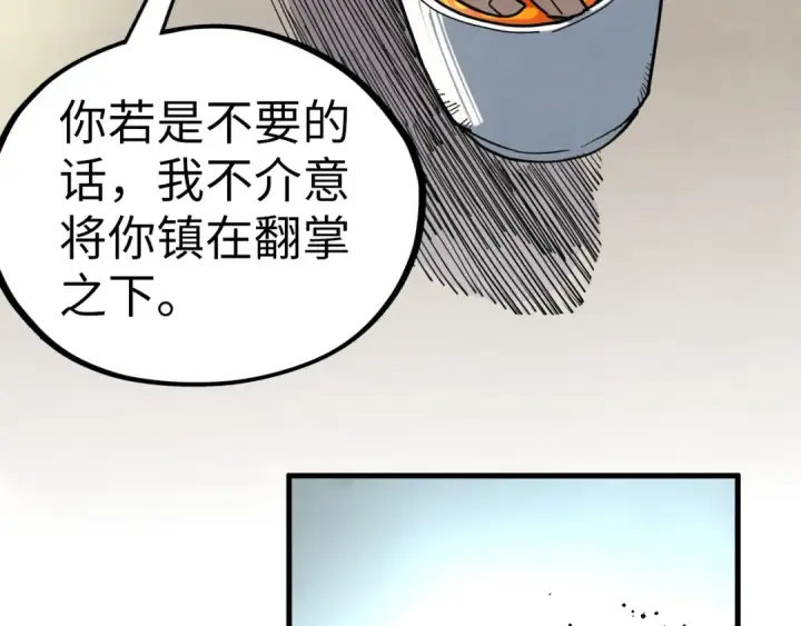 漫画《这一世我要当至尊》第441话 可敢一见第155张图