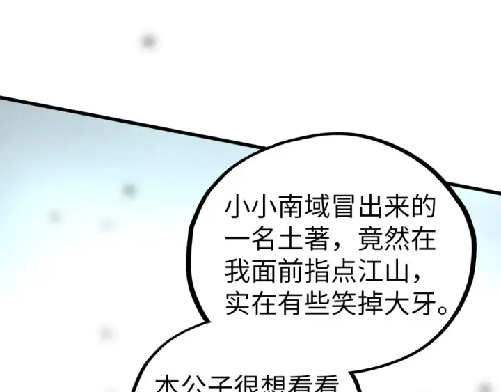 漫画《这一世我要当至尊》第441话 可敢一见第158张图