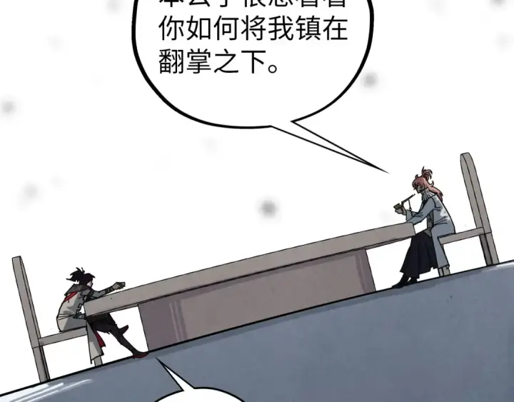 漫画《这一世我要当至尊》第441话 可敢一见第159张图