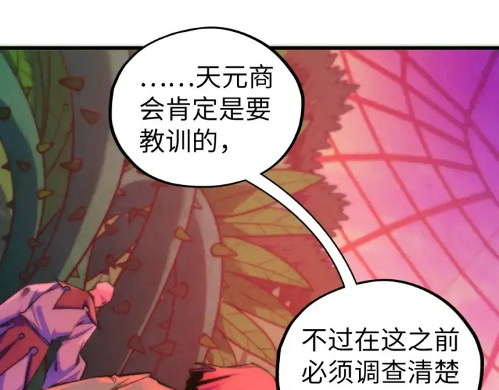 漫画《这一世我要当至尊》第441话 可敢一见第18张图
