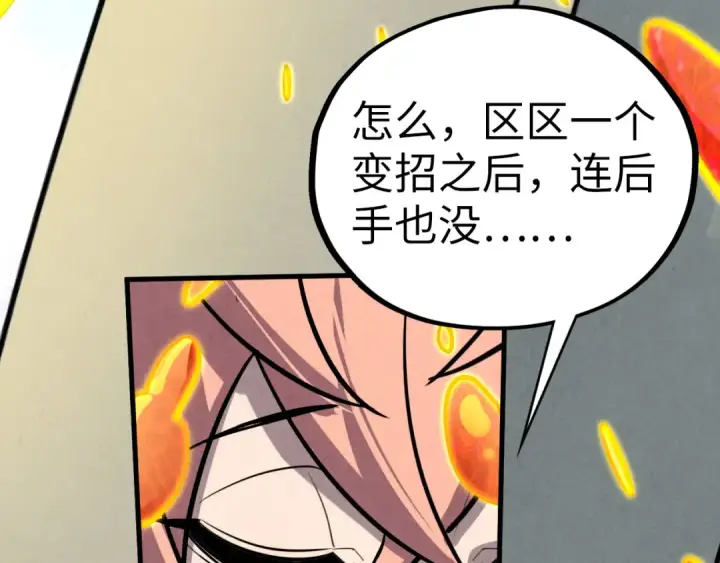 漫画《这一世我要当至尊》第441话 可敢一见第183张图