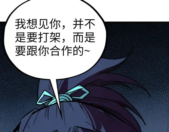 漫画《这一世我要当至尊》第441话 可敢一见第195张图