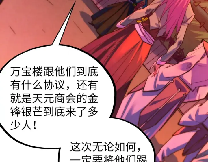 漫画《这一世我要当至尊》第441话 可敢一见第20张图