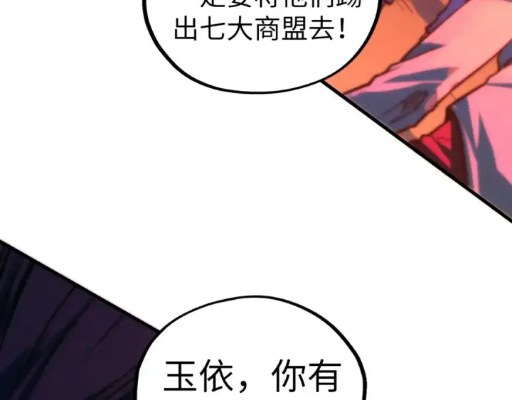 漫画《这一世我要当至尊》第441话 可敢一见第21张图