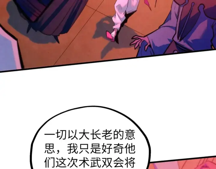 漫画《这一世我要当至尊》第441话 可敢一见第23张图