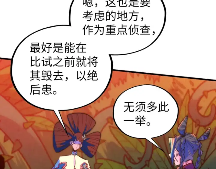 漫画《这一世我要当至尊》第441话 可敢一见第27张图