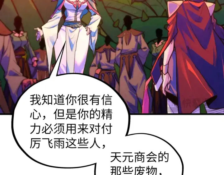 漫画《这一世我要当至尊》第441话 可敢一见第28张图
