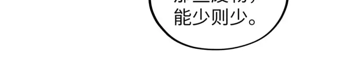 漫画《这一世我要当至尊》第441话 可敢一见第29张图