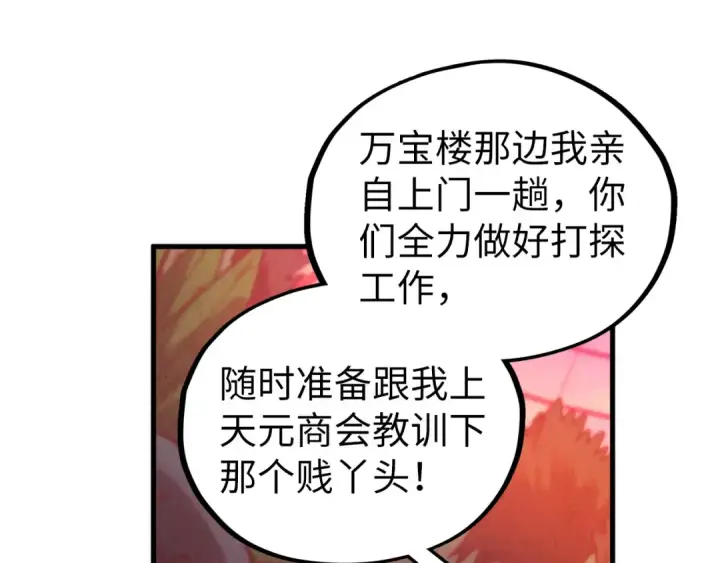漫画《这一世我要当至尊》第441话 可敢一见第30张图