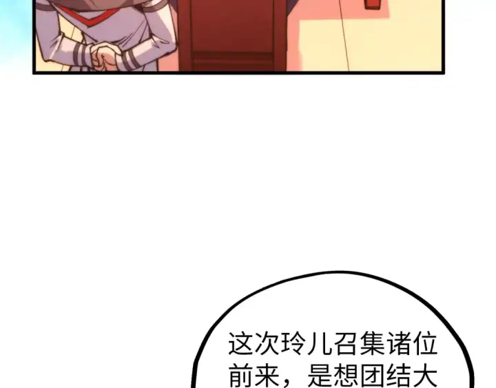 漫画《这一世我要当至尊》第441话 可敢一见第37张图