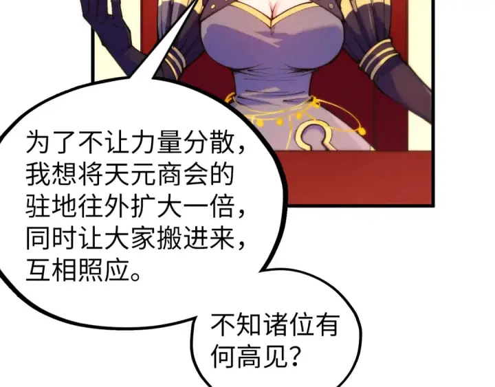 漫画《这一世我要当至尊》第441话 可敢一见第39张图