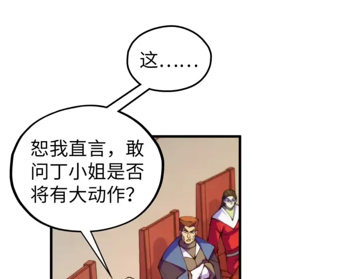 漫画《这一世我要当至尊》第441话 可敢一见第41张图