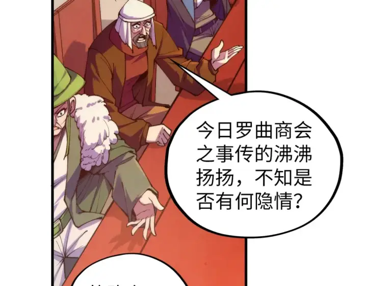 漫画《这一世我要当至尊》第441话 可敢一见第42张图
