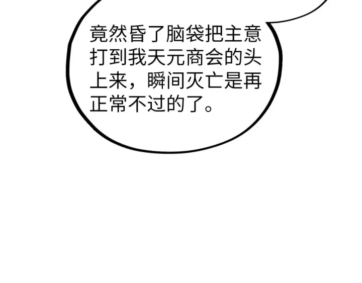漫画《这一世我要当至尊》第441话 可敢一见第44张图